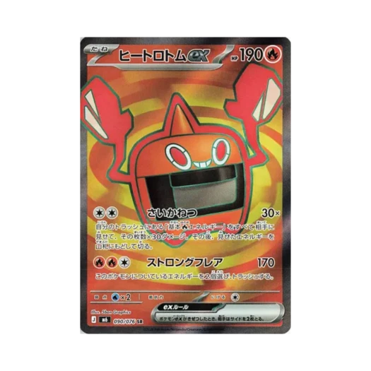 포켓몬 TCG 히트 로토무 ex SR 스톰에메랄다 (일어판)