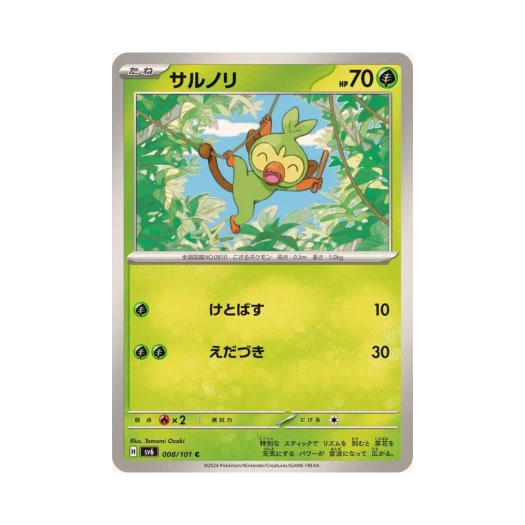 포켓몬 TCG 흥나숭 C 변환의 가면 (일어판) 카드 이미지