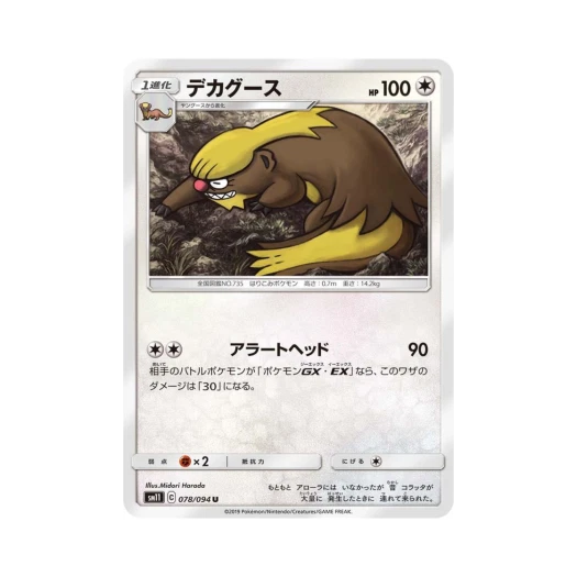 포켓몬 TCG 형사구스 U 미라클트윈 (일어판)