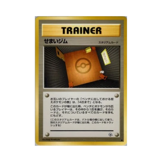 포켓몬 TCG 좁은 체육관 C 리더스 스타디움 (일어판)