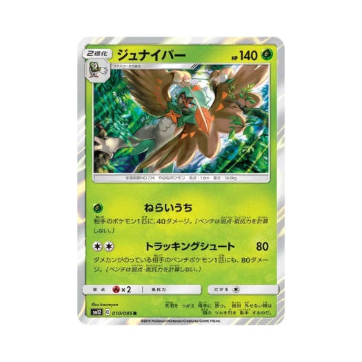 포켓몬 TCG 모크나이퍼 R 얼터제네시스 (일어판)