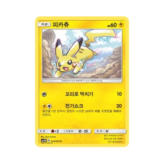 Pokemon TCG Pikachu C Light Devouring Darkness (Korean Ver.)