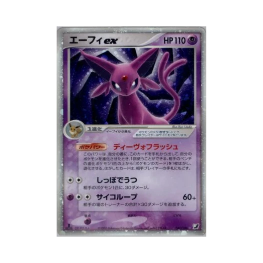 포켓몬 TCG 에브이 ex HR 골든 스카이, 실버리 오션 (일어판)