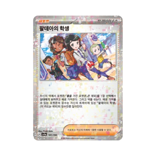 포켓몬 TCG 팔데아의 학생 미러 샤이니트레저 ex (한글판) 카드 이미지