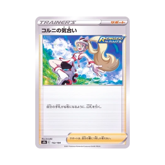 포켓몬 TCG 코르니의 기합 VMAX 클라이맥스 (일어판)