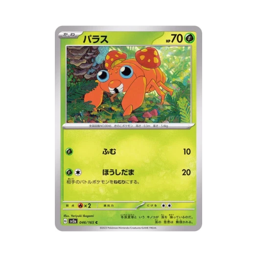 포켓몬 TCG 파라스 C 포켓몬 카드 151 (일어판) 카드 이미지