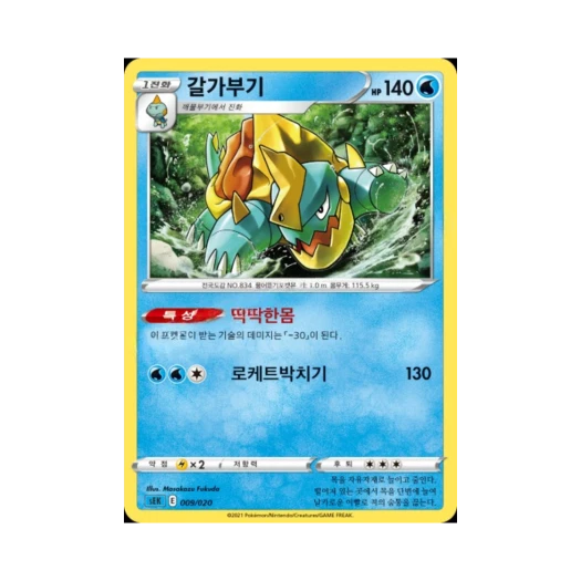 Pokemon TCG Drednaw Sword & Shield Blastoise Starter Set VMAX (Korean Ver.)