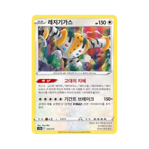 포켓몬 TCG 레지기가스 R VSTAR 유니버스 (한글판)