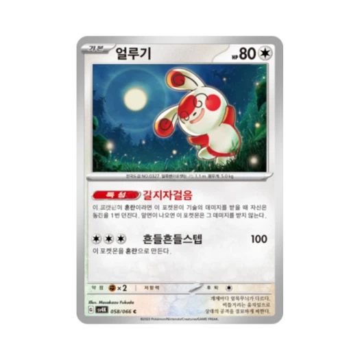 포켓몬 TCG 얼루기 C 고대의 포효 (한글판) 카드 이미지