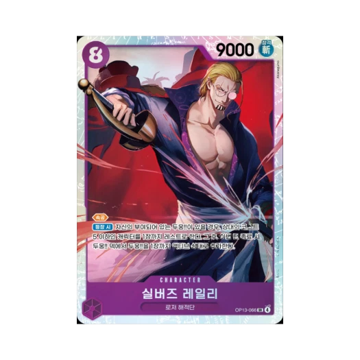 원피스 TCG 실버즈 레일리 SR OP13-066 부스터 팩 계승되는 의지 (한글판)