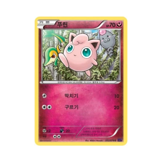 포켓몬 TCG 푸린 C 초능력의 제왕 (한글판)