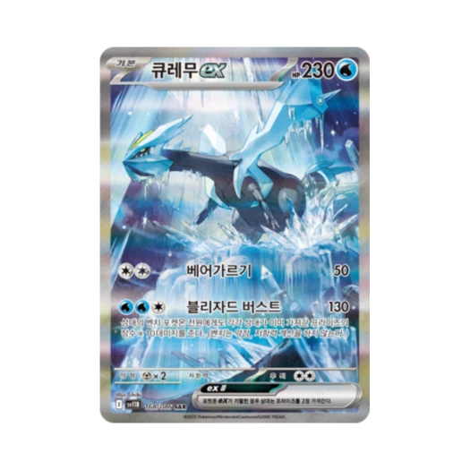 Pokemon TCG Kyurem ex SAR Black Bolt (Korean Ver.)