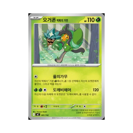 포켓몬 TCG 오거폰 벽록의 가면 MEGA 스타트 덱 100 배틀컬렉션 (한글판)