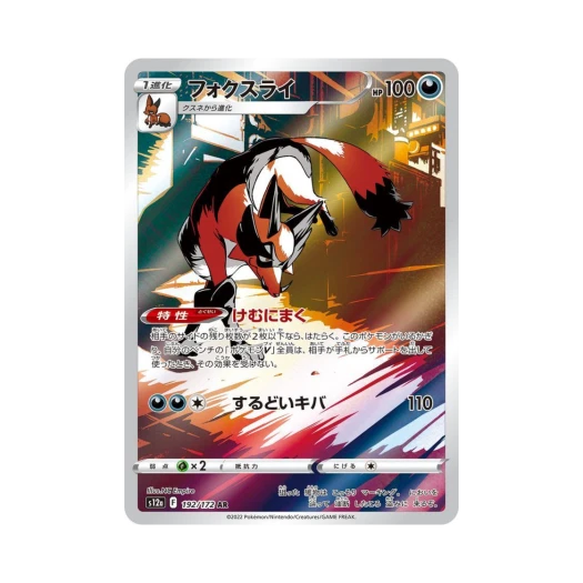 포켓몬 TCG 폭슬라이 AR VSTAR 유니버스 (일어판) 상품 이미지