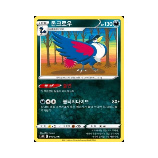 포켓몬 TCG 돈크로우 C 일격마스터 (한글판)