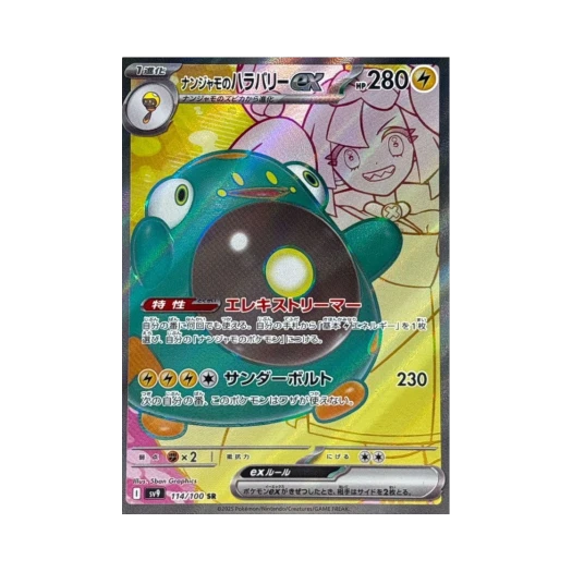 포켓몬 TCG 모야모의 찌리배리 ex SR 배틀 파트너즈 (일어판) 카드 이미지
