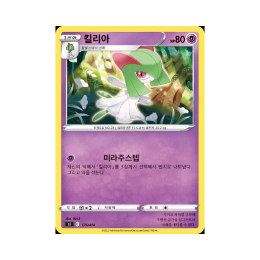 포켓몬 TCG 킬리아 소드&실드 스타트 덱 100 (한글판)