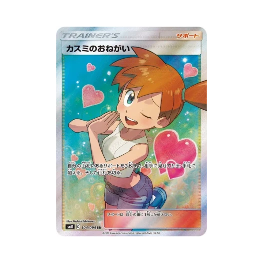 포켓몬 TCG 이슬의 부탁 SR 미라클트윈 (일어판) 카드 이미지