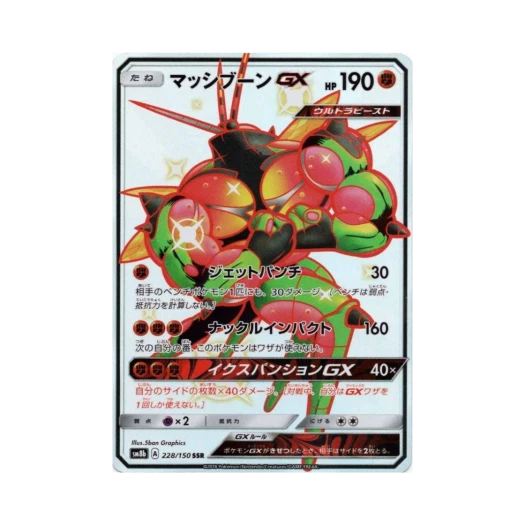포켓몬 TCG 매시붕 GX SSR GX 울트라샤이니 (일어판) 카드 이미지