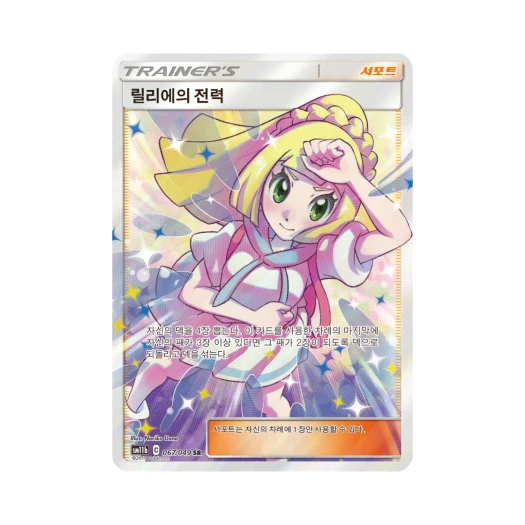 포켓몬 TCG 릴리에의 전력 SR 드림리그 (한글판)