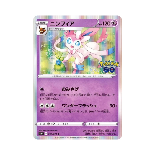 포켓몬 TCG 님피아 R 포켓몬 GO (일어판) 상품 이미지