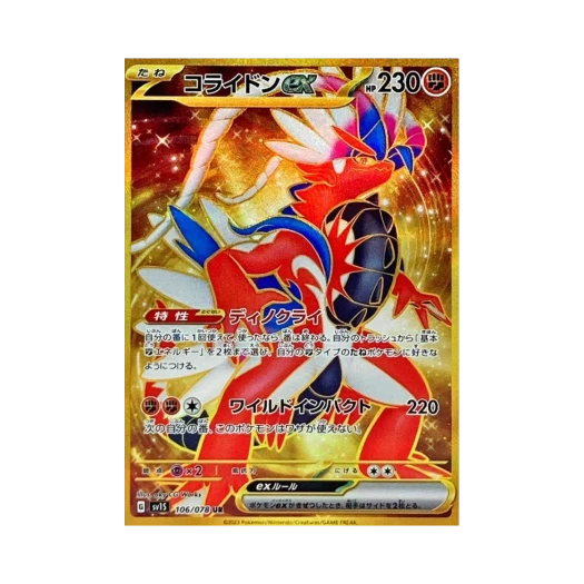 포켓몬 TCG 코라이돈 ex UR 스칼렛 ex (일어판) 상품 이미지