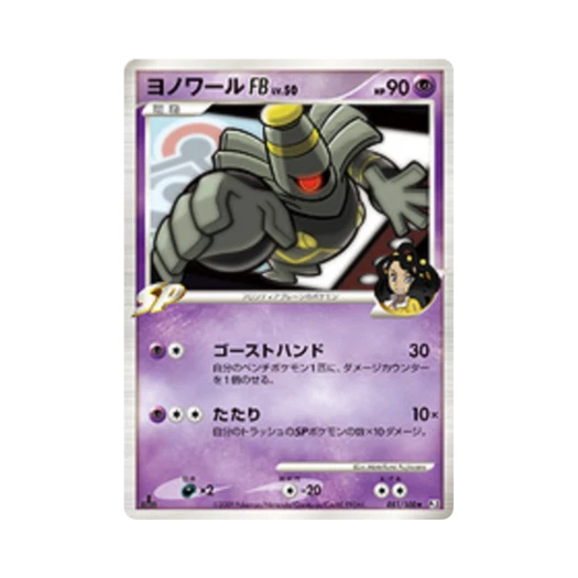포켓몬 TCG 야느와르몽 FB R 비트 오브 더 프론티어 퍼스트 에디션 (일어판)