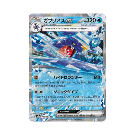 포켓몬 TCG 한카리아스 ex RR 테라스탈 페스타 ex (일어판) 카드 이미지