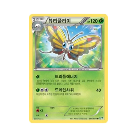 포켓몬 TCG 뷰티플라이 U 드래곤 블라스트 (한글판)