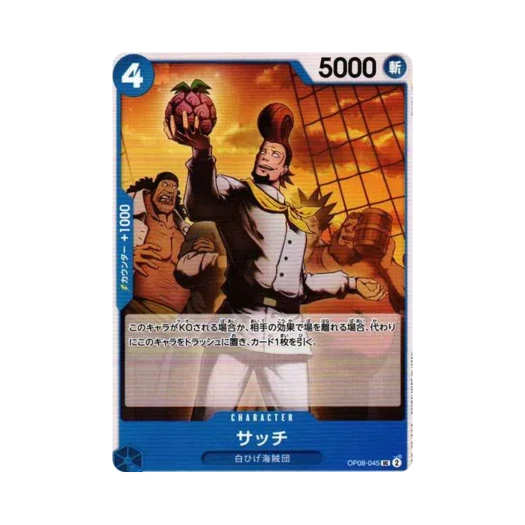 원피스 TCG 삿치 UC OP08-045 부스터 팩 두 전설 (일어판) 카드 이미지