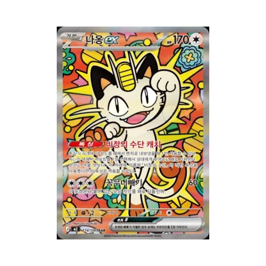 포켓몬 TCG 나옹 ex SAR 메가 확장팩 니힐제로 (한글판)
