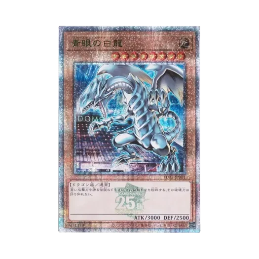 유희왕 OCG 푸른 눈의 백룡 QCSE 25주년 기념 도쿄돔 그린 버전 프로모 카드 (일어판) 카드 이미지