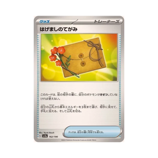 Pokemon TCG Letter of Encouragement Shiny Treasure ex (Japanese Ver.)