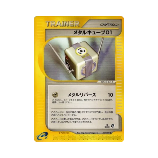 포켓몬 TCG 강철 큐브 1 U 더 타운 온 노 맵 (일어판) 상품 이미지