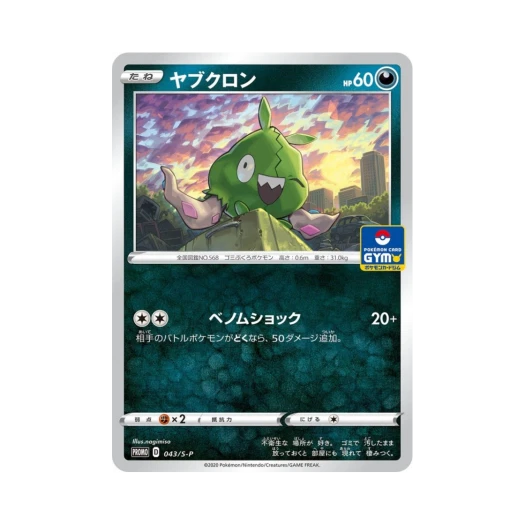 포켓몬 TCG 깨봉이 P 소드&실드 프로모 카드 (일어판)