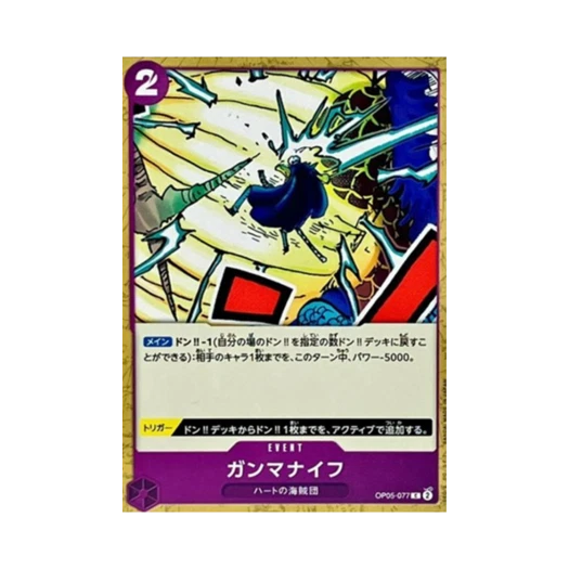 원피스 TCG 감마 나이프 C OP05-077 프리미엄 부스터 원피스 카드 더 베스트 Vol.2 (일어판)