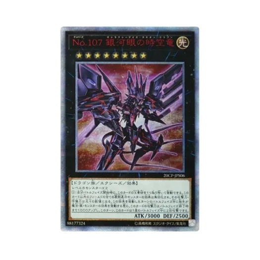유희왕 OCG No 107. 갤럭시아이즈 타키온 드래곤 20th SE 20주년 시크릿 레어 스페셜팩 (일어판) 카드 이미지