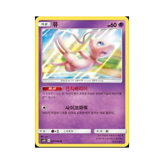 포켓몬 TCG 뮤 R 더블블레이즈 (한글판)