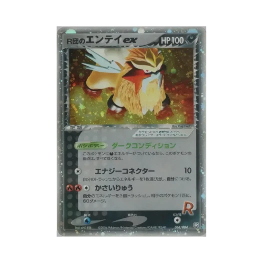포켓몬 TCG 로켓단의 앤테이 ex HR 팀 로켓 스트라이크스 백 (일어판)