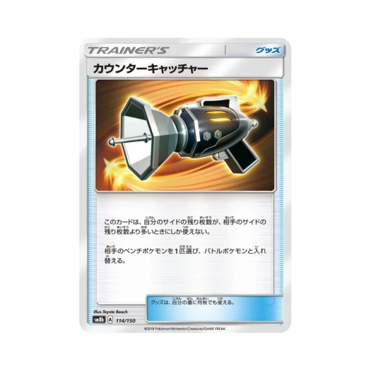Pokemon TCG Counter Catcher Gx Ultra Shiny (Japanese Ver.)