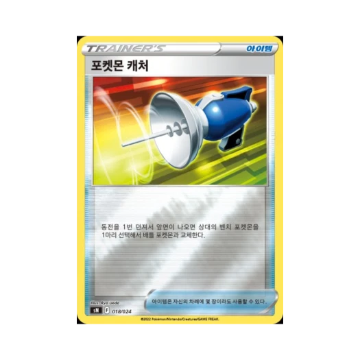 Pokemon TCG Pokemon Catcher Sword & Shield Start Deck 100 CoroCoro Comic Version (Korean Ver.)