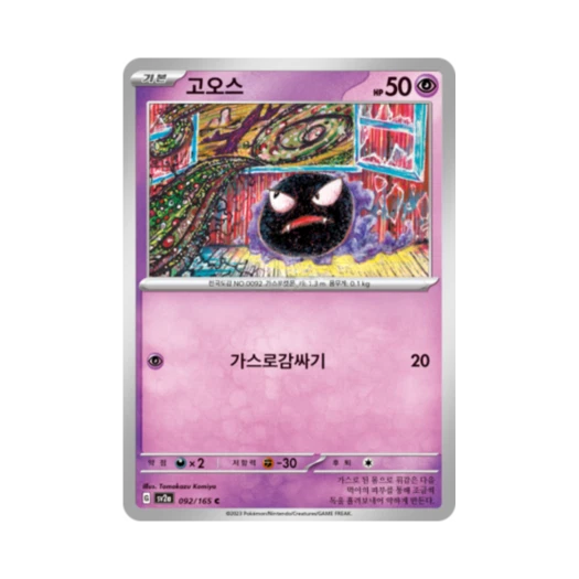 포켓몬 TCG 고오스 C 포켓몬 카드 151 (한글판) 카드 이미지