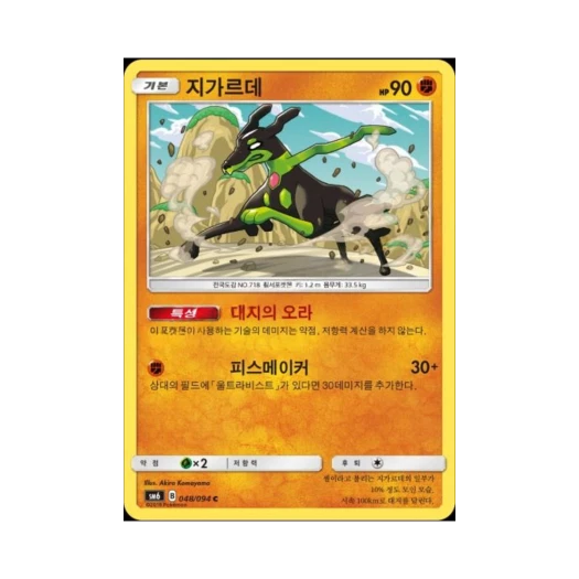 포켓몬 TCG 지가르데 C 금단의 빛 (한글판)