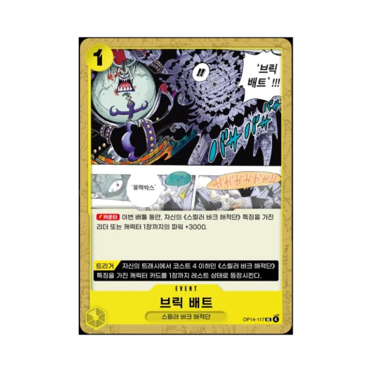 One Piece TCG Brick Bat UC OP14-117 Booster Pack The Azure Sea's Seven (Korean Ver.)
