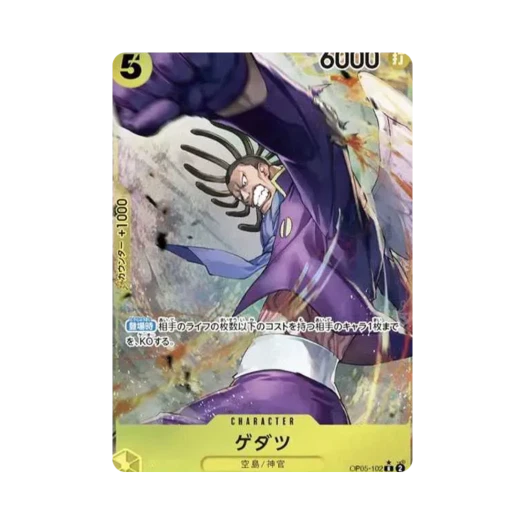 원피스 TCG 게다츠 R-P OP05-102 부스터 팩 신시대의 주역 (일어판)