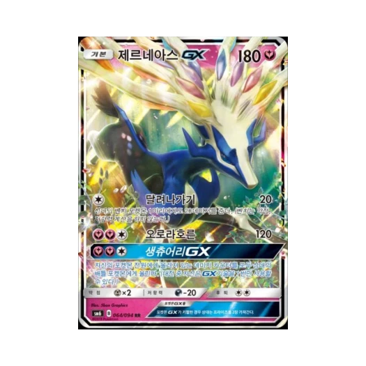 포켓몬 TCG 제르네아스 GX RR 금단의 빛 (한글판)