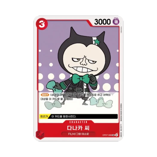 원피스 TCG 다나카 씨 UC OP07-008 부스터 팩 500년 후의 미래 (한글판) 카드 이미지