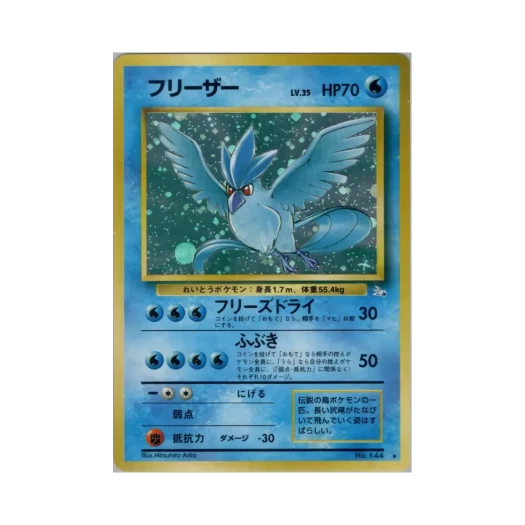 포켓몬 TCG 프리져 R 미스테리 오브 더 포실스 (일어판)