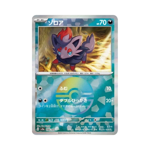 포켓몬 TCG 조로아 몬스터볼 미러 테라스탈 페스타 ex (일어판) 카드 이미지