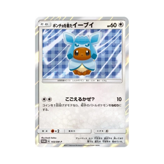 포켓몬 TCG 판초를 입은 이브이 P 썬&문 프로모 카드 (일어판) 카드 이미지